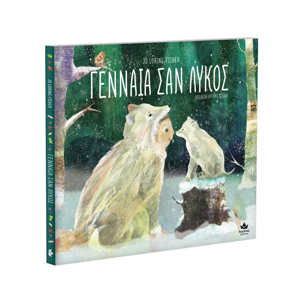 Desyllas GamesDesyllas Γενναία Σαν Λύκοςpapell.gr